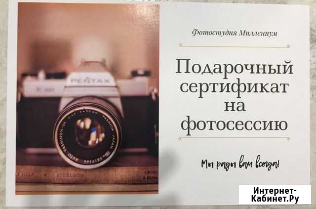 Подарочный сертификат на фотосессию все включено Нижний Новгород - изображение 1