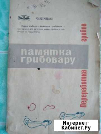 Памятка грибовару 1967 г Миасс - изображение 1
