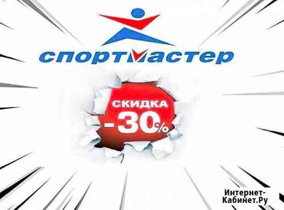 Бонусы спортмастер 2050 Воронеж