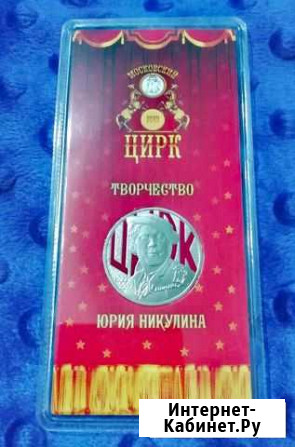 25рублей Юрий Никулин 100 лет со дня рождения цвет Саранск - изображение 1