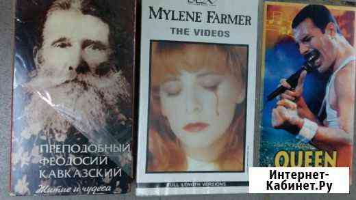 Видеокассет Феодосий Кавказский mylen farmer queen Сыктывкар