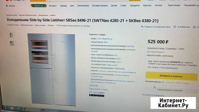 Холодильник liebherr новый Малаховка - изображение 1