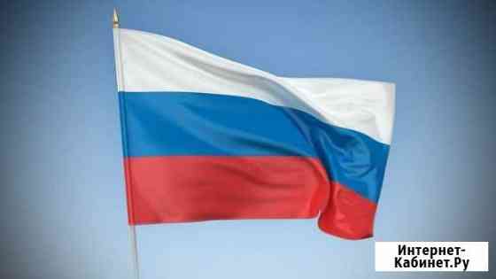 Флаг России (Флаг болельщика) новый 1х1.5 метра Чебоксары