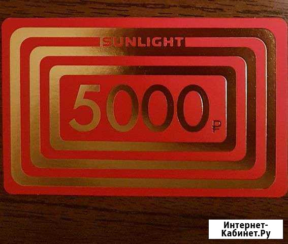 Королевский купон sunlight Майкоп - изображение 1