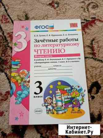 Зачетные работы по литературному чтению Красноярск
