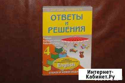 Ответы на задания английский язык 4 класс Санкт-Петербург