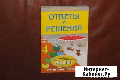 Ответы на задания английский язык 4 класс Санкт-Петербург - изображение 1