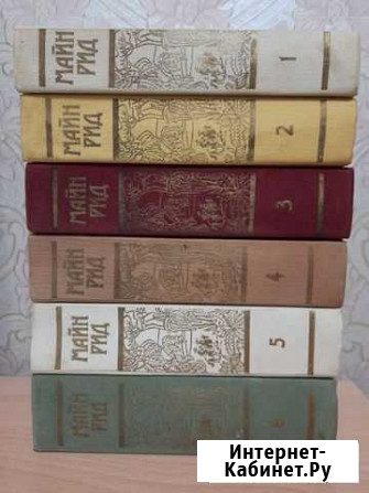 Книги Майн Рида в 6 томах Мичуринск - изображение 1