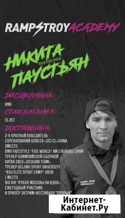 Тренер-инструктор по BMX freestyle,MTB,самокат Ins Москва - изображение 1