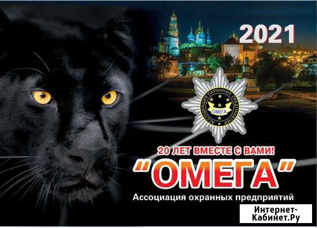 Охранник Сергиев Посад - изображение 1