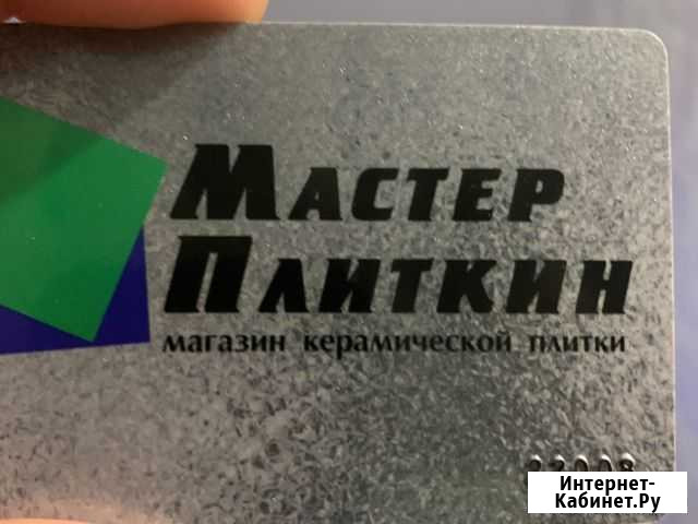 Дисконтная карта Вологда - изображение 1