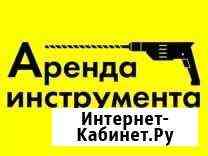Прокат строительного инструмена Челябинск