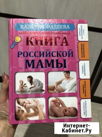 Книга российской мамы Котлас - изображение 1