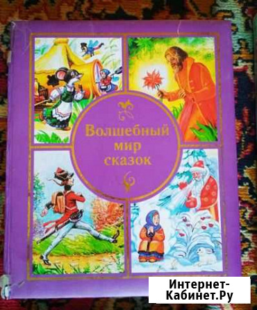 Книги детские (сказки) Фролово - изображение 1