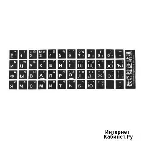 Наклейки на клавиатуру с чёрным фоном EN-белыеru Красноярск - изображение 1
