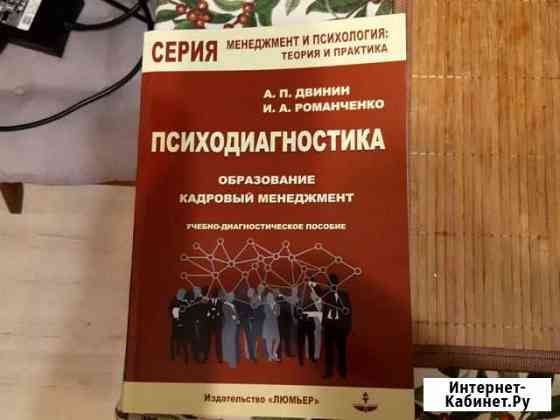 Психодиагностика. Образование и кадровый менеджмен Мурино