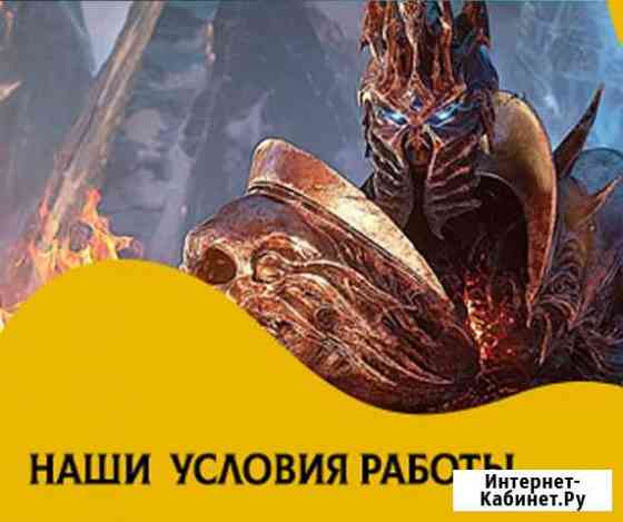 Специалист в кибер-сообщество WoW и NW Санкт-Петербург