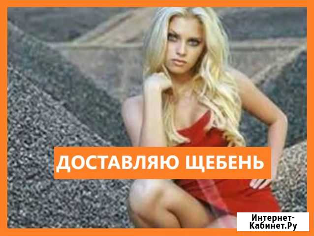 Щебень с доставкой Щекино - изображение 1
