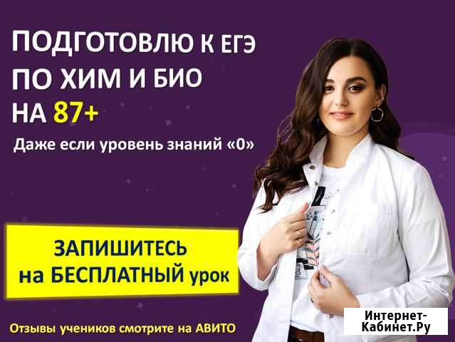 Репетитор Егэ Биология Химия. Средний балл 87+ Новокузнецк - изображение 1
