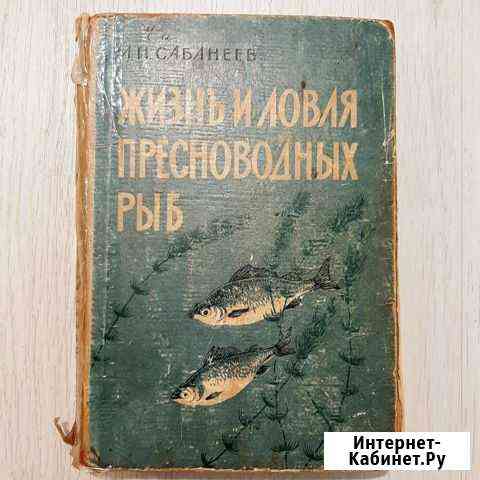 Жизнь и ловля пресноводных рыб Ярославль