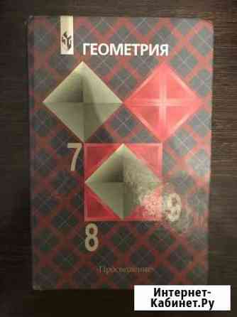 Учебник по геометрии Саратов