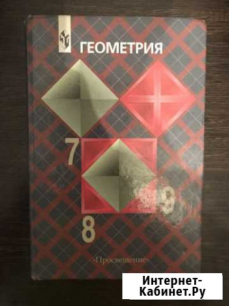 Учебник по геометрии Саратов - изображение 1