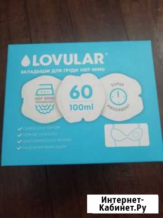 Вкладыши - прокладки для груди Lovular Саратов - изображение 1