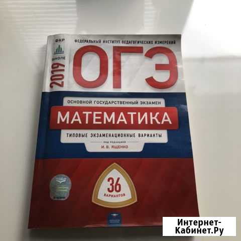 Ким по математике. огэ Ященко Саранск - изображение 1