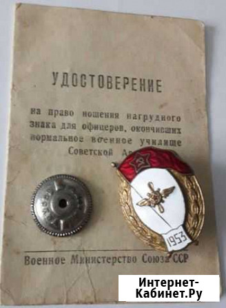 Знак за окончание авиационно технического училища Омск - изображение 1
