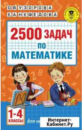 Задачи по математике 1-4 класс Сердобск