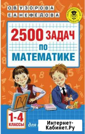Задачи по математике 1-4 класс Сердобск - изображение 1