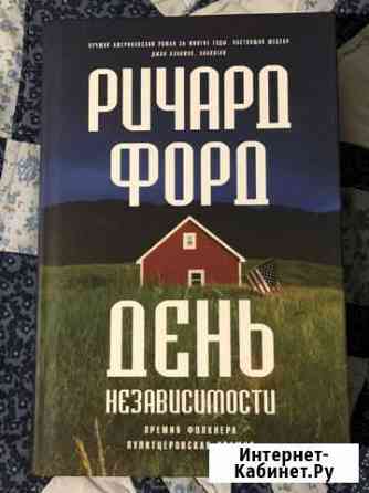 Форд. День независимости Мытищи