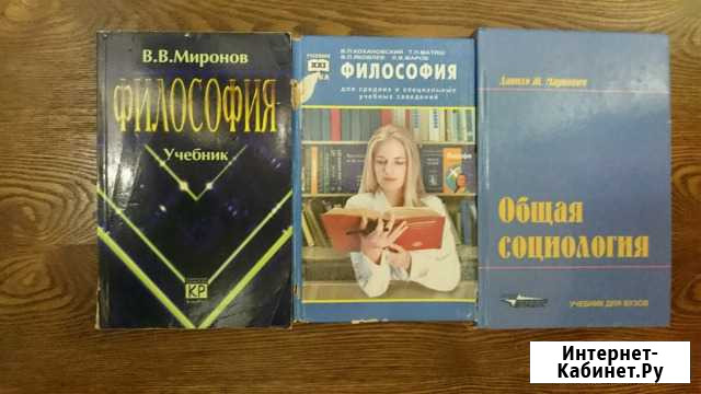 Философия Социология Благовещенск - изображение 1