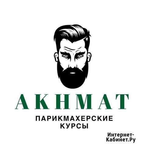 Парикмахерские курсы Курсы парикмахера Грозный - изображение 1