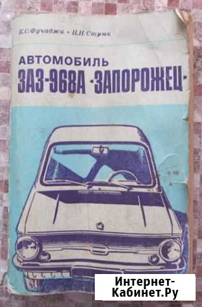 Заз-968А техническое описание Нелидово - изображение 1