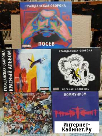 Гражданская оборона CD лицензия Пермь - изображение 1