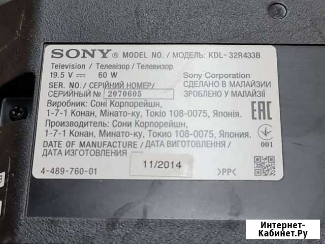 Sony KDL-32R433B Заречный - изображение 1