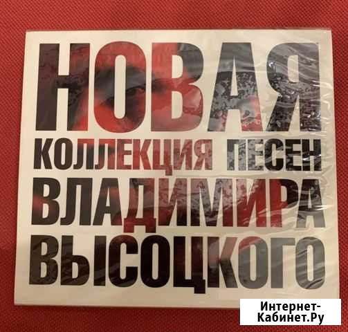 Песни Владимира высоцкого. Новые Санкт-Петербург - изображение 1