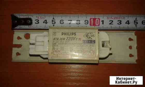 Дроссели 36Вт Philips Чита
