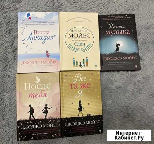 Книги Джо Джо Мойес Горбунки - изображение 1