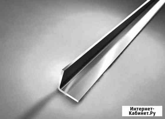 Алюминевый уголок Майкоп