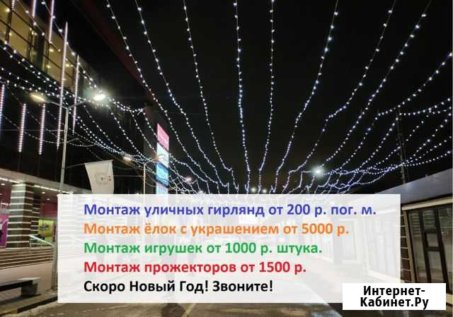 Монтаж гирлянд, украшений. Установка подсветки Нижний Новгород - изображение 1