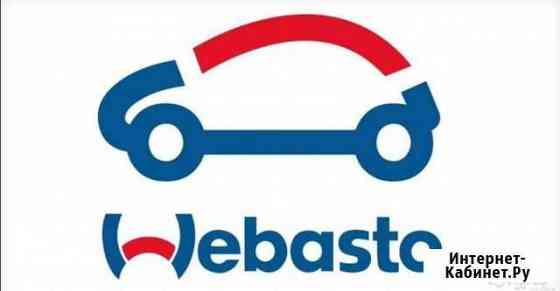 Диагностика webasto Учалы