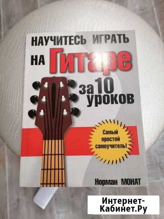 Самоучитель игры на гитаре Бугульма - изображение 1