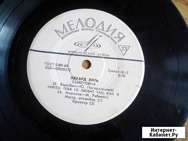 Пластинка,Эдуард Хиль,1968 г Воронеж - изображение 1