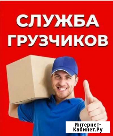 Грузчики Мончегорск - изображение 1