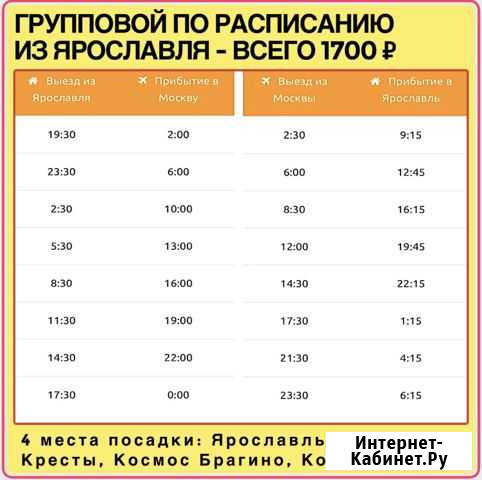 Трансфер Ярославль-Москва. Групповой Трансфер Ярославль - изображение 1