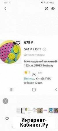 Пляжный мяч Петропавловск-Камчатский - изображение 1