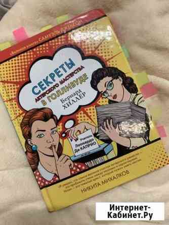 Книга секреты актерского мастерства Мурманск