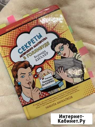 Книга секреты актерского мастерства Мурманск - изображение 1